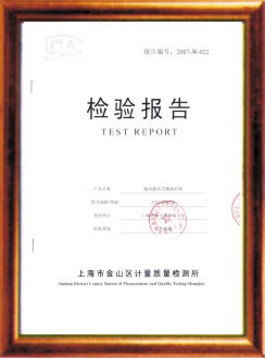 檢驗(yàn)報(bào)告