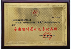 全國(guó)檢針器十佳名優(yōu)品牌